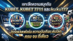 เจาะลึกความสนุกกับ KUBET, KUBET 7711 และ ku ku777