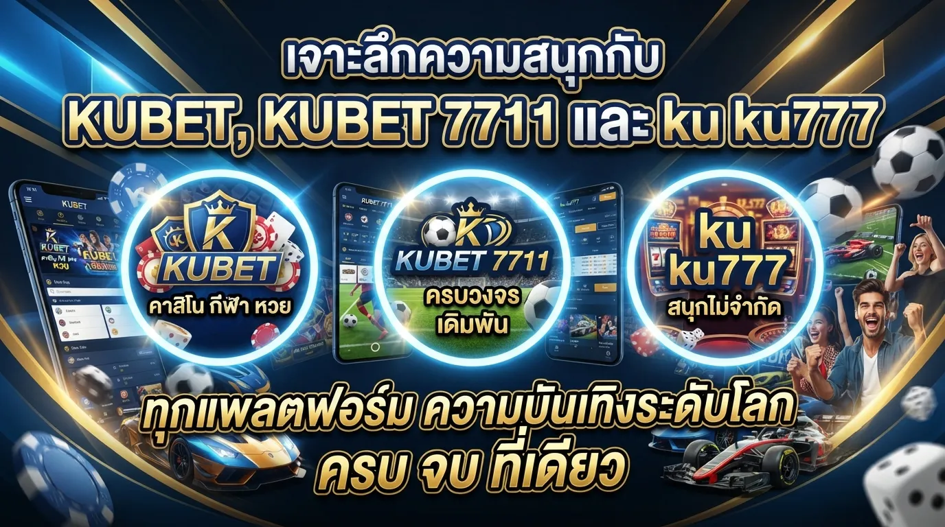 เจาะลึกความสนุกกับ KUBET, KUBET 7711 และ ku ku777