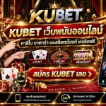 KUBET เว็บพนันออนไลน์ คาสิโน บาคาร่า และสล็อตเว็บแท้ เครดิตฟรี สมัคร KUBET เลย
