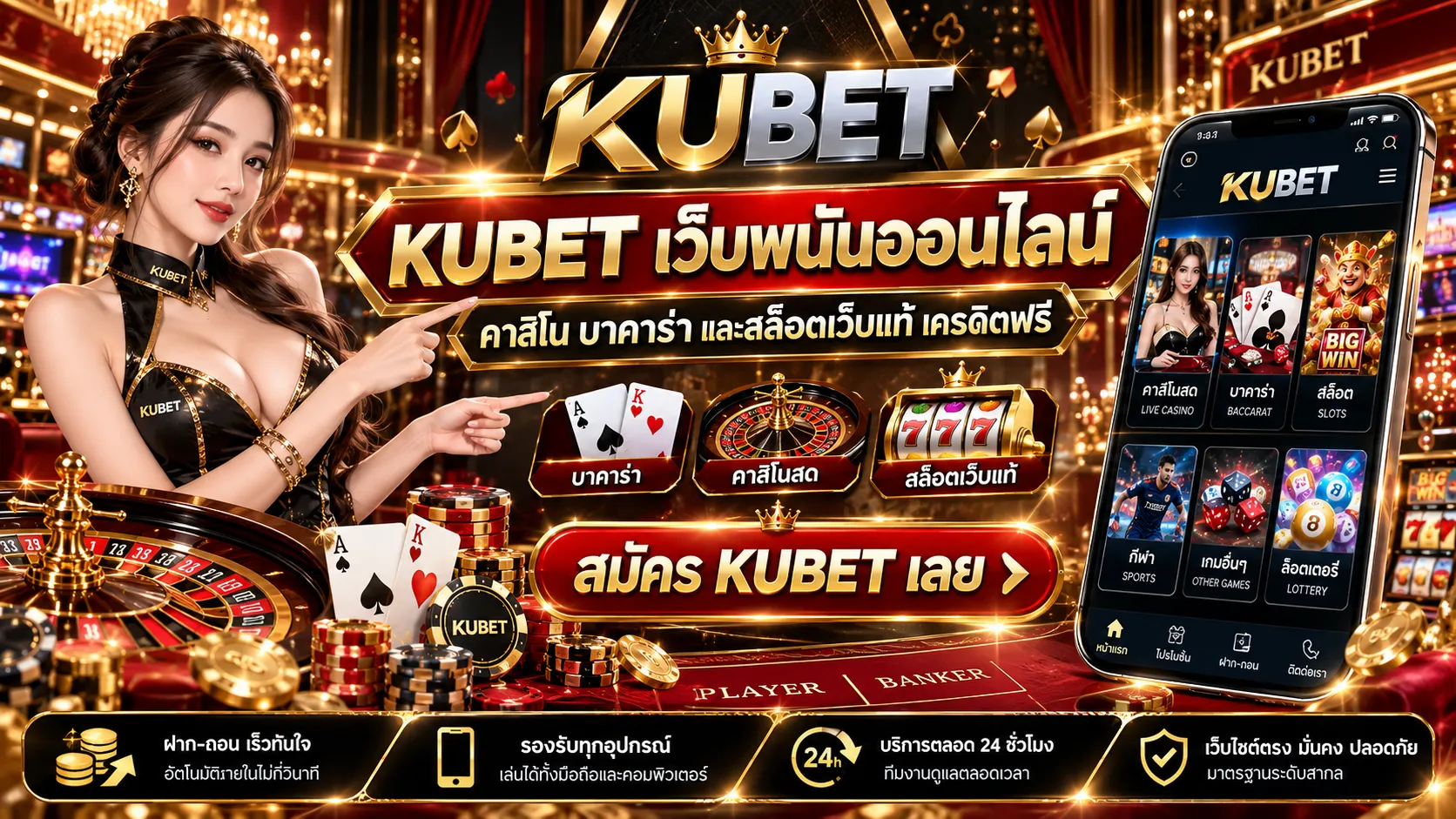 KUBET เว็บพนันออนไลน์ คาสิโน บาคาร่า และสล็อตเว็บแท้ เครดิตฟรี สมัคร KUBET เลย